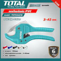 Total กรรไกรตัดท่อ PVC ขนาด 193 มม. รุ่น THT534216 ( PVC Pipe Cutter ) กรรไกรพีวีซี คีมตัดท่อ กรรไกร