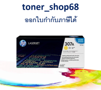 HP 307A Y (CE742A) ตลับหมึกโทนเนอร์ สีเหลือง ของแท้