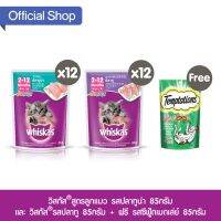 (ส่งฟรี) วิสกัส®อาหารแมว แบบเพาช์สูตรลูกแมว รสปลาทูน่า 85กX12 และรสปลาทู 85กX12 ฟรี วิสกัสเทมเทชันส์รสซีฟู้ดเมดเล่ย์ X1