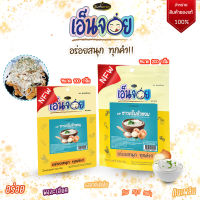 ผงปรุงรส ผงเขย่า รสซาวครีมหัวหอม ตรา เอ็นจอย (Enjoy) ผงเขย่า ขนาด 100 กรัม 200 กรัม