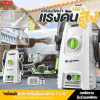 พร้อมส่งจากไทย เครื่องล้างรถ เครื่องฉีดน้ำแรงดันสูง 1200W เครื่องฉีดน้ำ ปืนฉีดน้ำแรงสู แรงดันสูง ปั๊มล้างรถ เครื่องอัดฉีดน้ำ เครื่องอัดฉีดเครื่องซักผ้ารถปั๊มน้ำ ปั้มรถน้ำต้นไม้ เครื่องพ่นยา ปืนฉีดแบบพกพา