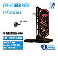 ?? ที่ค้ำการ์ดจอ ขาค้ำการ์ดจอ VGA Holder ลาย ASUS ROG 5V ARGB ??