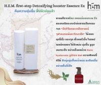 H.E.M. First-Step Detoxifying Booster Essence EX น้ำตบ บำรุงผิวหน้าสำหรับผิวบอบบาง แพ้ง่าย