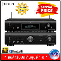 (รับ Cash Back 10%) Denon ชุดเครื่องเสียง รุ่น PMA-600NE Integrated Amplifier + DNP-800NE Network Audio Player By AV Value