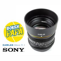 Kamlan 50mm F1.1 เลนส์ละลาย เลนส์มือหมุน สำหรับใส่กล้อง Sony Mirrorless ได้ทุกรุ่น