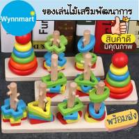 (?มีคูปองส่งฟรี) Rainbow Tower เจดีย์ไม้ หอคอยไม้ ของเล่นไม้สวมหลัก ของเล่นไม้ มอนเตสซอรี่ Montessori Toy เสริมพัฒนาการเด็ก