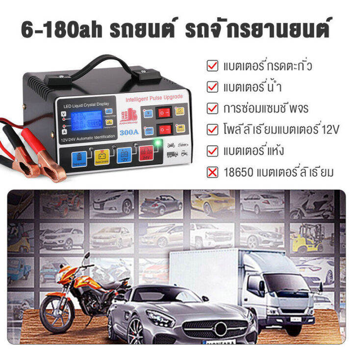 ตู้ชาร์จแบต-12v24v200aชาร์จได้เร็ว30นาที-12v24vเครื่องชาร์จ-ที่ชาตแบตเตอรี-เครื่องชาตแบต-เครื่องชาร์จแบตเตอรี่