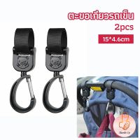 THUMBS UP ตะขอห้อยรถเข็นเด็ก ตะขอห้อยของในรถเข็น  baby stroller hook