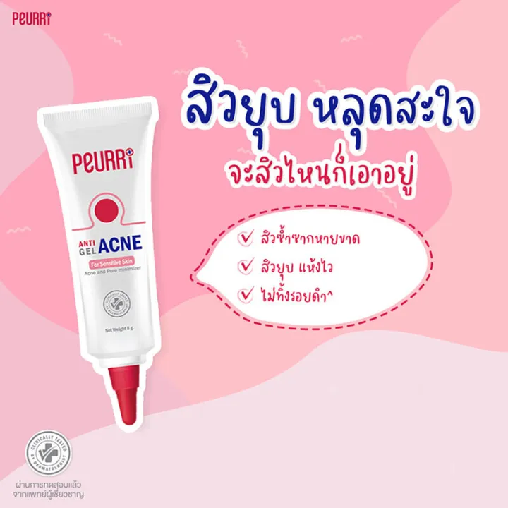 แพ็คคู่-peurri-acne-clear-gel-8g-เพียวรี-เจลแต้มสิว-ลดรอยแดงจากแผลสิว