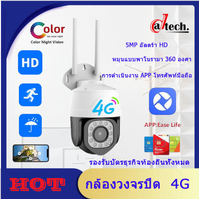 Datech Hot กล้องวงจรปิดใส่ซิม 4G/WIFI  5M กล้องใส่ซิม 4g TRUE AIS DTAC คืนวิสัยทัพท์ แจ้งเดือนโทรศัพท์มือถือ กล้องวงจรปิดไร้สาย รับประกัน ราคาถูก