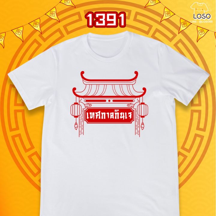 ลายเทศกาลกินเจ-รหัส-1390-1392