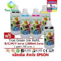 หมึกเติม Epson รุ่น T664 ยี่ห้อTrueGreen 1,000ml. หมึกเติมอิงค์เจ็ท  เติมเครื่องปริ้นติดแทงค์&amp;ตลับหมึก(Inkrefill) #หมึกเครื่องปริ้น hp #หมึกปริ้น   #หมึกสี   #หมึกปริ้นเตอร์  #ตลับหมึก