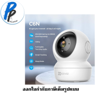 Ezviz กล้องวงจรปิด รุ่น C6N 2.0MP FullHD Wi-Fi &amp; lan Pan-Tilt IP Security Camera ( 1080p ) #ออกใบกำกับภาษีได้เต็มรูปแบบได้