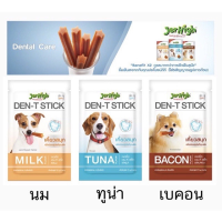 Jerhigh Den-t stick 70ก. ขนมขัดฟันหมา ขัดฟันหมาเจอร์ไฮ