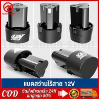 ?COD?แบตเตอรี่ลิเธียมไอออน แบตเตอรี่ 12V แบตเตอรี่เครื่องตัดหญ้าไร้สาย แบตเตอรี่สว่านไร้สาย แบต ก้อนแบต แบตเตอรี่สามเหลี่ยม สามารถเลือกได้