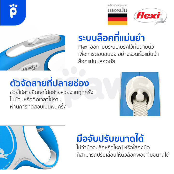 my-paws-flexi-รุ่น-new-comfort-สายจูงสุนัข-แบบพรีเมียม-ใช้ได้กับสุนัขทุกสายพันธุ์-ยาว-3-5-เมตร