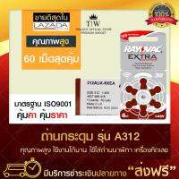 [10แพ็ค] ถ่านนาฬิกา ถ่านกระดุม A312 AG3 (x60 เม็ด) ถ่านก้อนเล็ก ถ่านเครื่องฟังเสียง ฟรีบริการเก็บเงินปลายทาง