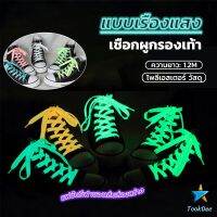 TookDee เชือกผูกรองเท้าเรืองแสง ยาว 120 cm ผูกเก๋ ๆ  1 คู่ Luminous shoelace