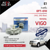 ?E1 หัวฟรีปั๊ม TOYOTA VIGO, 1KD, TIGER ดีเซล EFT-010 จำนวน 1 ลูก ?สินค้าลดล้างสต็อค? CLEARANCE SALE