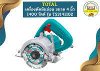 Total เครื่องตัดหินอ่อน 4" TS3141102 ตัดน้ำ 1400W