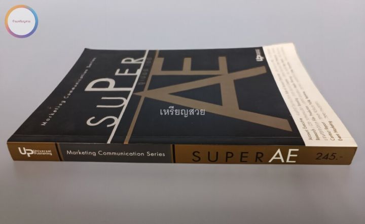 ซุปเปอร์เออี-super-ae-หนังสือมือสอง