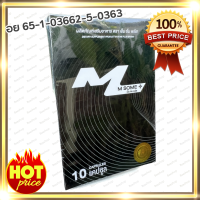 m some เอ็มซั่ม กล่องใหญ่สิบเม็ด ( 1กล่อง )