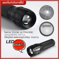 ส่งด่วน ไฟฉาย Ultrafire ไฟฉายแรงสูง CREE LED ไฟฉายพกพา JZ-999 / 100000 ชั่วโมง สว่างพิเศษ ไฟฉายหลอด Zoom *คุณภาพดี* ใช้งาน 3 โหมด *สว่างไกลถึง 1800 เมตร*