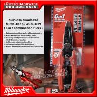 Milwaukee รุ่น 48-22-3079 คีมปากตรง อเนกประสงค์ ( 6 in 1 Combination Pliers ) คีมอเนกประสงค์ คีม ของแท้!!!