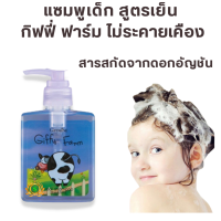 #ส่งฟรี!! #แชมพูเด็ก  #แชมพูเด็กทารก #แชมพูดอกอันชัญ #แชมพูเด็กเล็ก #แซมพูเด็กผมดก #แชมพูเด็กเบบี้ #สกินแคร์ #แซมพูเด็ก