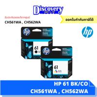 HP 61  Original Ink Cartridge (CH561WA , CH562WA) ตลับหมึกอิงค์เจ็ทเอชพีสีดำ ของแท้