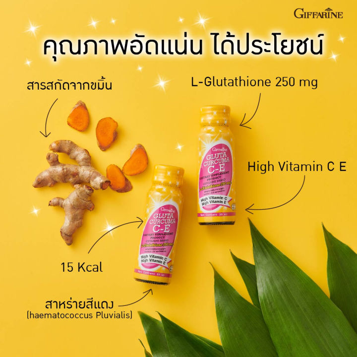 กลูต้า-เคอร์คิวมา-ซีอี-giffarine-gluta-curcuma-c-e-curcuma-giffarine-สินค้ากิฟฟารีน-อาหารเสริม