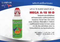 MEGA A-18 W-D 60 ml. เมก้า เอ 18 ดับบลิวดี (ชนิดน้ลำปำจากบริษัทโดยตรง ของแท้ 100% ของใหม่ ไม่ค้างสต็อคโปรถูก#ไก่ชน #รับประกันของแท้ #by kaigu