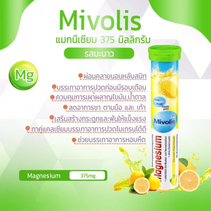 set-1-หลอด-mivolis-magnesium-มิโมลิส-แมกนีเซี่ยม-เม็ดฟู่ละลายน้ำ-ฝาสีเขียว-รสชาติ-อร่อย-หอม-ดื่มง่าย-สินค้านำเข้าจากประทศเยอรมัน-สินค้าพร้อมส่ง