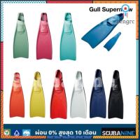 [ ลด 400 โค๊ด GVR9V ] Gull SuperMew fins ฟินยี่ห้อ Gull รุ่น super mew fullfoots ยอดขายดีอันดับหนึ่ง