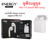 หูฟังบลูทูธ Truewireless TWS T7X  บลูทูธเวอร์ชั่น 5.0 สามารถใช้งานได้ทั้ง iOS &amp; Android ของแท้ ยี่ห้อ Energy