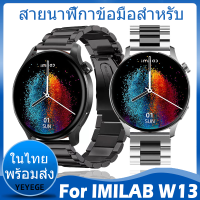 ✨ในไทย พร้อมส่ง✨For IMILAB W13 W01 W02 สาย วัสดุ สแตนเลสสตีล นาฬิกา สมาร์ทวอทช์ วัสดุ สแตนเลสสตีล สายนาฬิกา Wristbands Adjustable Accessories
