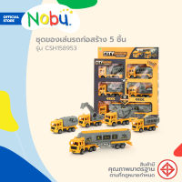 NOBU ของเล่น รถก่อสร้าง 5 ชิ้น รุ่น CSH158953 |B|