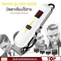 ปัตตาเลี่ยน ไร้สาย (Gemei) GM-6008 ปัตตาเลี่ยนไร้สาย ใบมีดไททาเนี่ยม เดินเงียบ ปัตตาเลี่ยนเด็ก ปัตตาเลี่ยนไฟฟ้า ปัตตาเลี่ยนตัดผมชาย WHITE Ceramic Blades Rechargeable Professional Electric Hair Clipper For Men &amp; Women