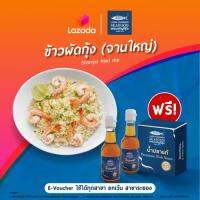 [E-voucher]laemcharoen ใช้ได้ถึง 31 ตค. 66 ข้าวผัดกุ้ง (ใหญ่) ฟรีน้ำปลาแท้ 1 กล่อง ใช้ได้ทุกสาขา ยกเว้น*สาขาระยองและสาขาเอกมัย