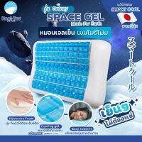 Kool Tec หมอนเจลเย็น เมมโมรี่โฟม Space gel (สำหรับคนตัวใหญ่) หมอน หมอนเย็น รุ่น Space-gel-Galaxy