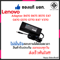 Adapter for Lenovo Laptop 130W Notebook สายชาร์จ โน๊ตบุ๊ค สเปคแท้ 19V 6.7A (5.5*2.5)127W B470 B475 B570 E47 G470 G570 G770 K47 V370 อีกหลายรุ่น ประกัน 6 เดือน