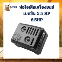 ( Wowowow+++) ท่อไอเสียเครื่องยนต์ เบนซิน 5.5 6.5 HP 5 แรง 6 แรง HONDA GX160 และยี่ห้ออื่นๆ ราคาสุดคุ้ม เครื่อง ตัด หญ้า ไฟฟ้า เครื่อง ตัด หญ้า ไร้ สาย รถ ตัด หญ้า สายสะพาย เครื่อง ตัด หญ้า