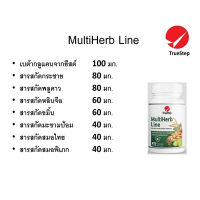 MultiHerb Line มัลติเฮิร์บ ไลน์ เบต้ากลูแคนจากยีสต์ สารสกัดกระชาย สารสกัดพลูคาว สารสกัดหลินจือ สารสกัดขมิ้น สารสกัดมะขามป้อม สารสกัดตรีผลา อนุมูลอิสระ