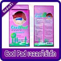 Cool Pad แผ่นเจลลดไข้สำหรับเด็ก (กล่องละ 2 แผ่น)