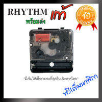 เครื่องนาฬิการิทั่มเดินเรียบ Rhythm  Sweep Movement (ของแท้)