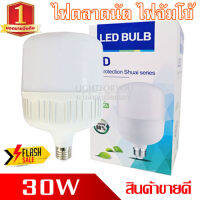 หลอดไฟจั้มโบ้ 30W LED BULB ขั่วมาตรฐาน E27 ไฟบ้าน 220V ราคาถูกที่สุด