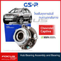 GSP ลูกปืนล้อหน้า Chevrolet Captiva ปี07-18 C100 C140 / ลูกปืนล้อ แค็ปติว่า / 9330010