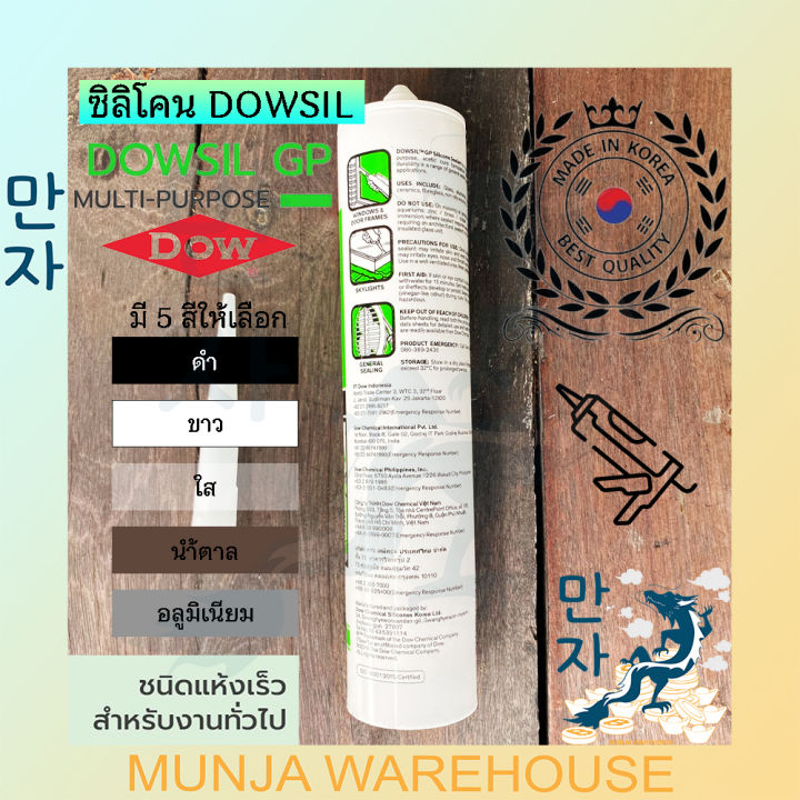 downsil-ดาวซิลล์-กาว-ซิลิโคน-อเนกประสงค์-ขนาด-280ml-ซิลิโคน-dow-corning-gp-สี-ดำ-ขาว-ใส-น้ำตาล-อลูมิเนียม-ราคาต่อชิ้น