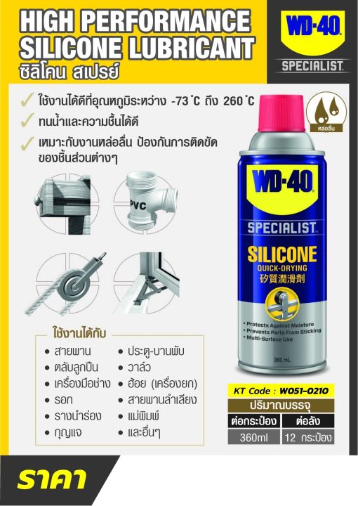 wd-40-specialist-ซิลิโคนสเปรย์สำหรับหล่อลื่น-silicone-lubricant-ขนาด-360-มิลลิลิตร-ใช้กับยางได้-ไม่ทิ้งคราบเหนียว-ดับบลิวดี-สี่สิบ-สเปเชียลลิสต์