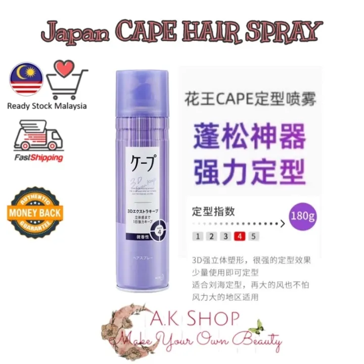 Msia Ready Stock现货Japan Kao Cape Styling Hair spray 3D日本花王新版 Lisa沈梦辰同款 刘海定型喷雾 蓝色紫色发胶刘海自然蓬松空气感3D Msia Ready Stock现货Japan Kao Cape Styling Hair spray 3D日本花王新版 Lisa沈梦辰同款 刘海定型喷雾 蓝色紫色发胶刘海自然蓬松空气感3D